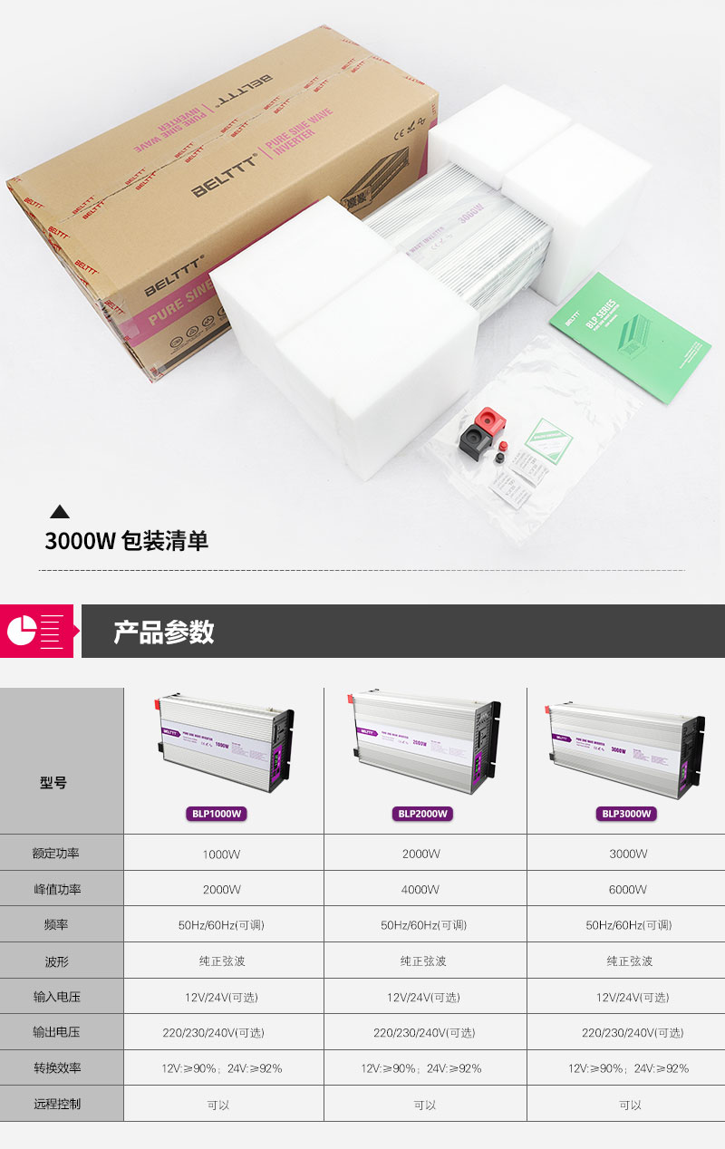 BELTTT 1000W 2000W 3000W逆變器