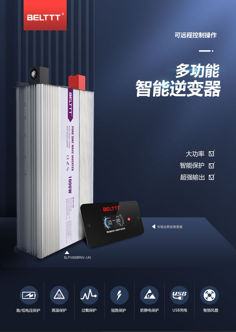 BELTTT 1000W 2000W 3000W逆變器